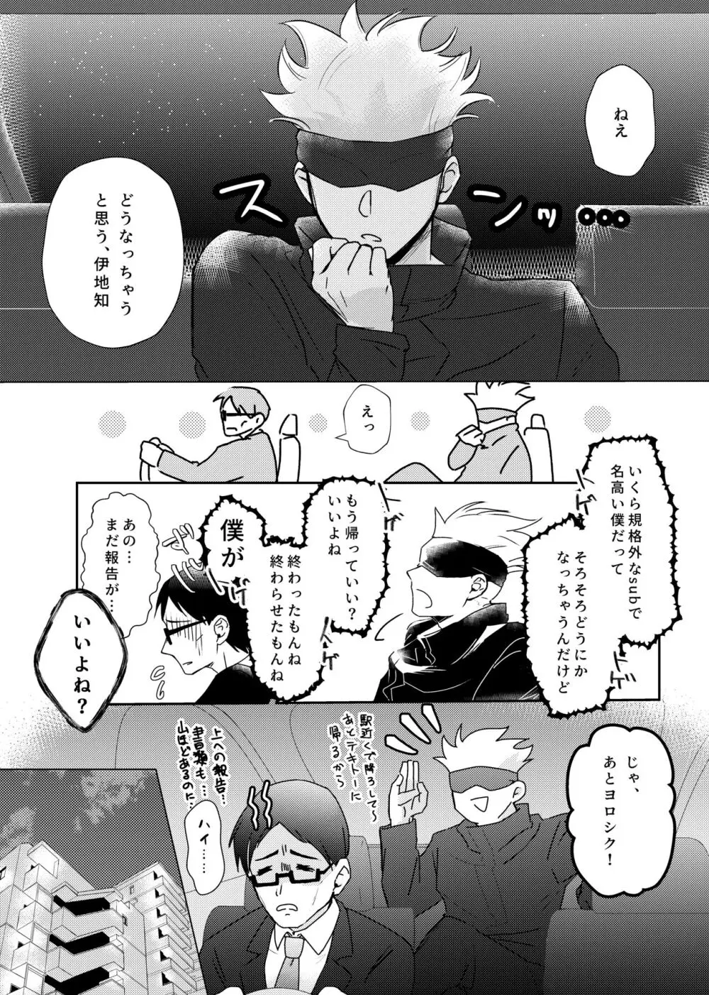 口ほどに物を言う Page.6