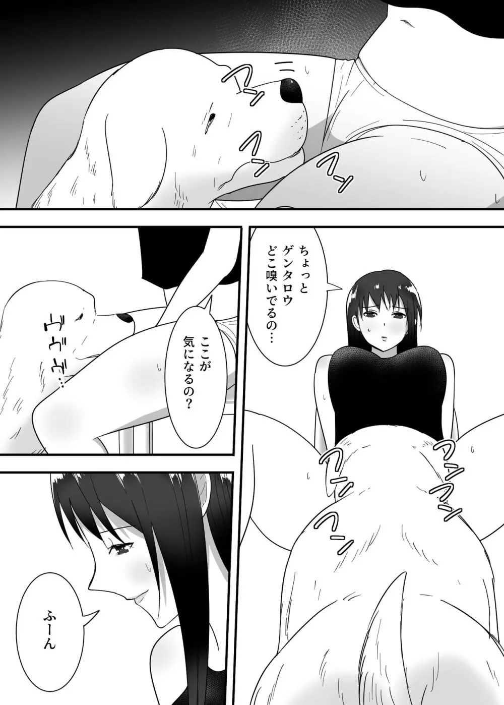 犬のいる性活 Page.10