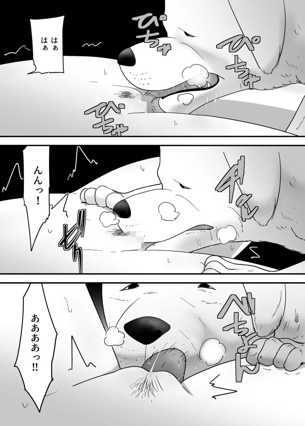 犬のいる性活 Page.15