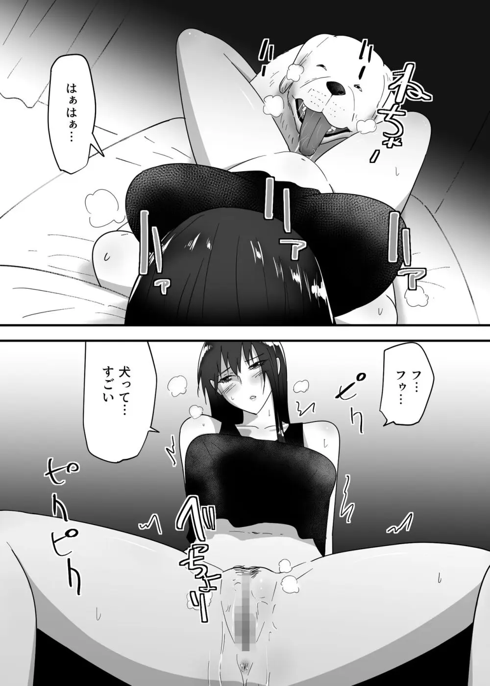 犬のいる性活 Page.17