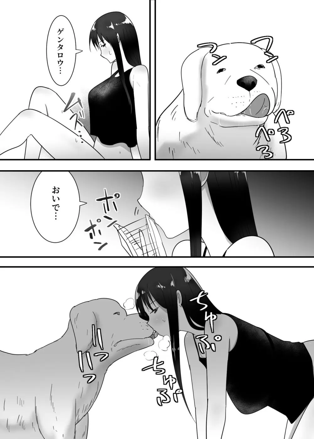 犬のいる性活 Page.18