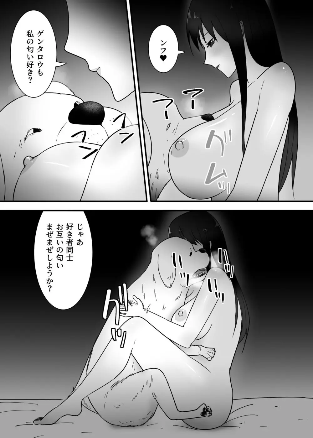 犬のいる性活 Page.22