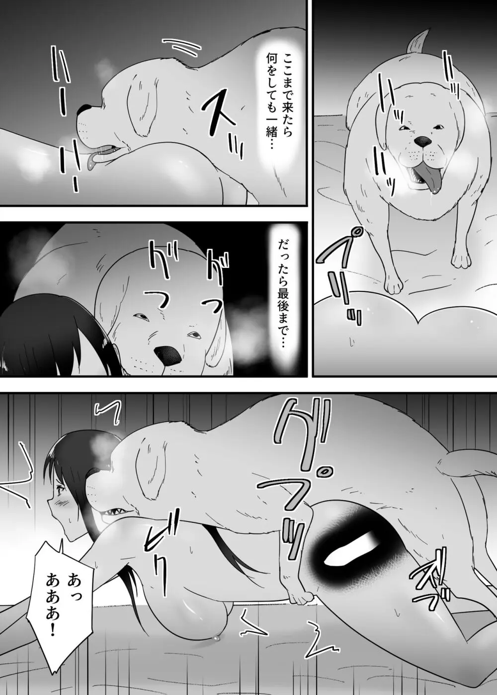 犬のいる性活 Page.25