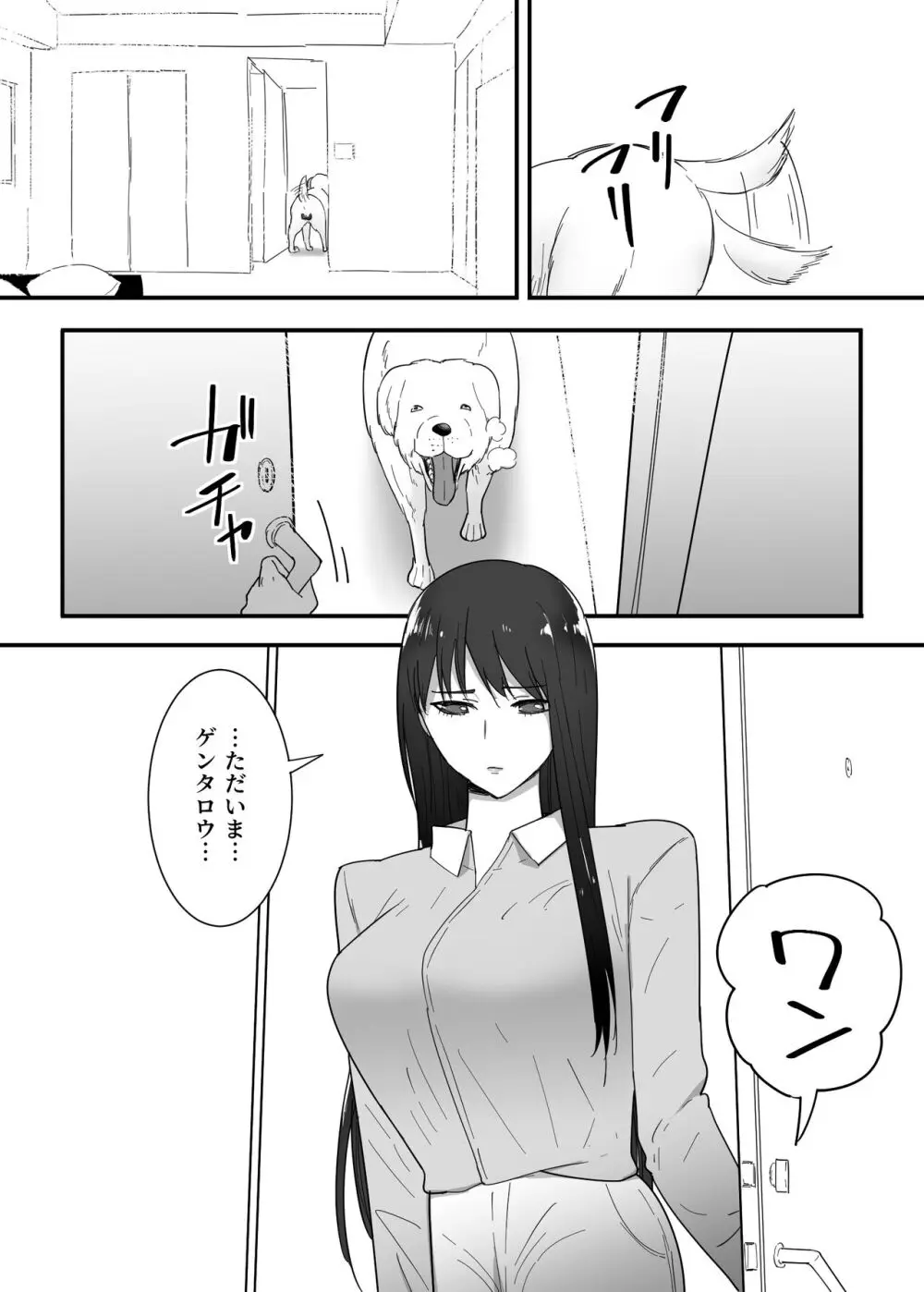 犬のいる性活 Page.3