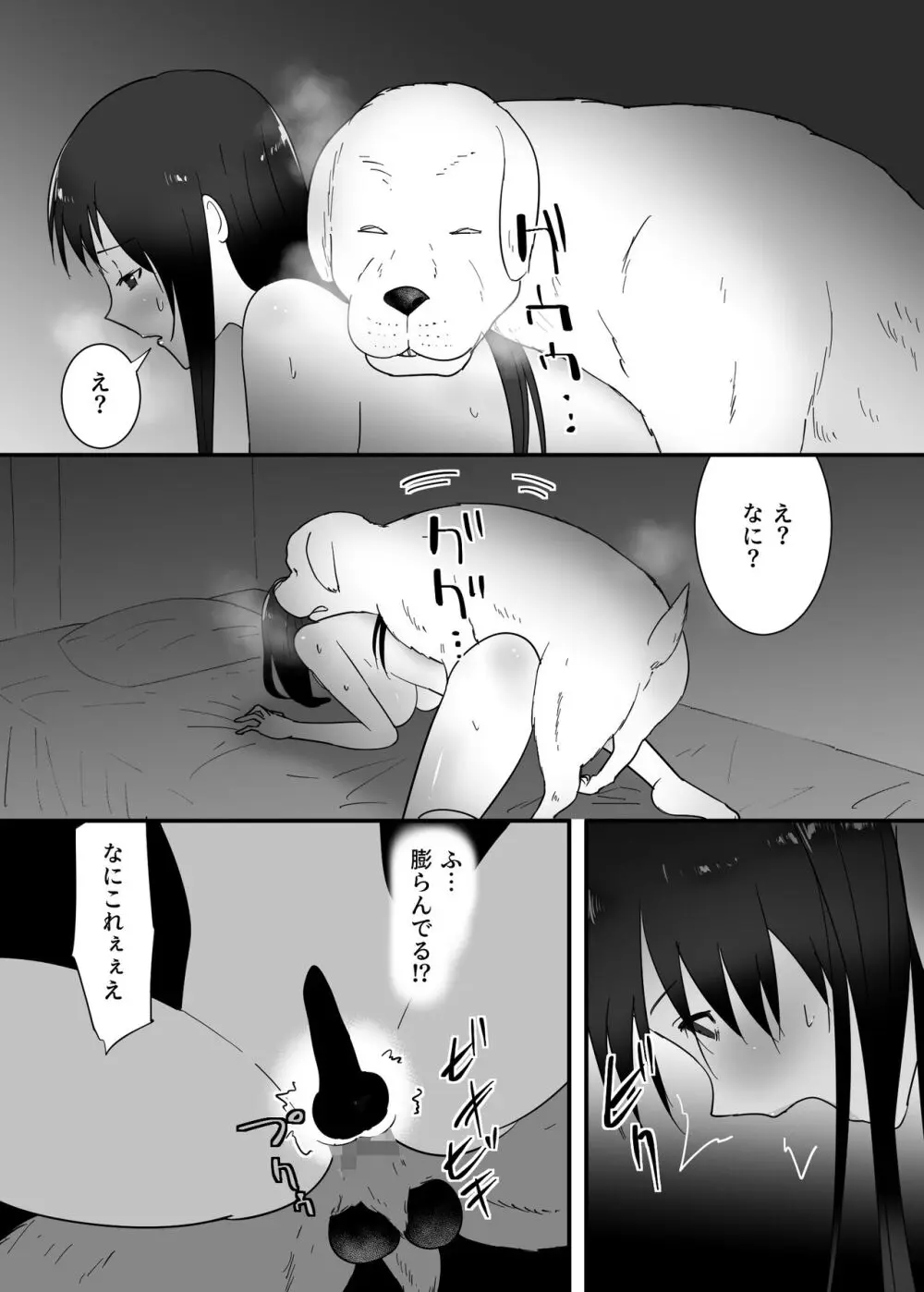 犬のいる性活 Page.30