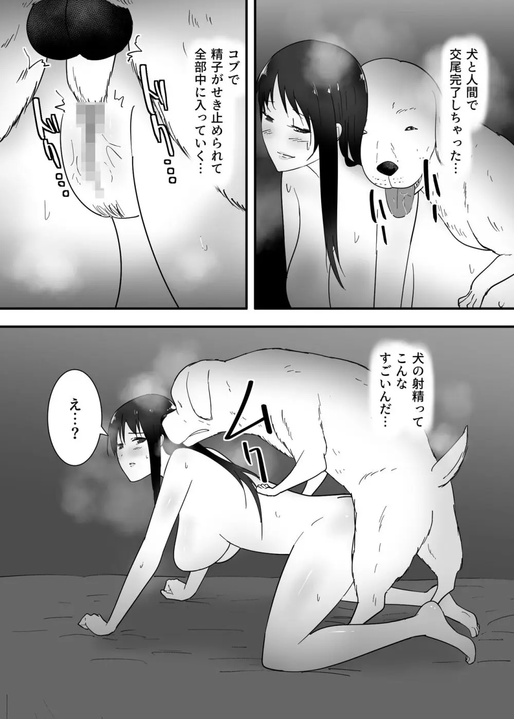 犬のいる性活 Page.32