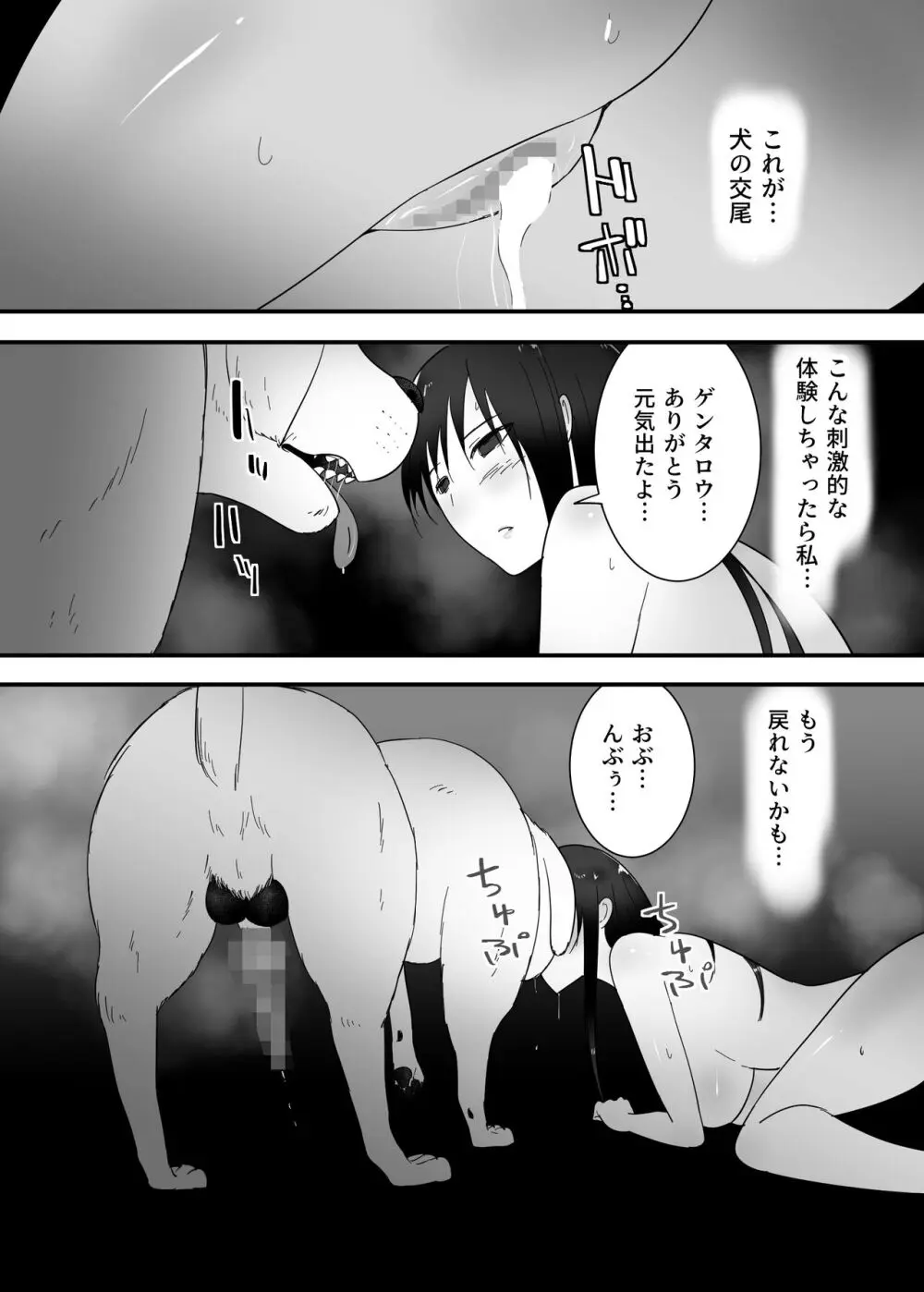 犬のいる性活 Page.34