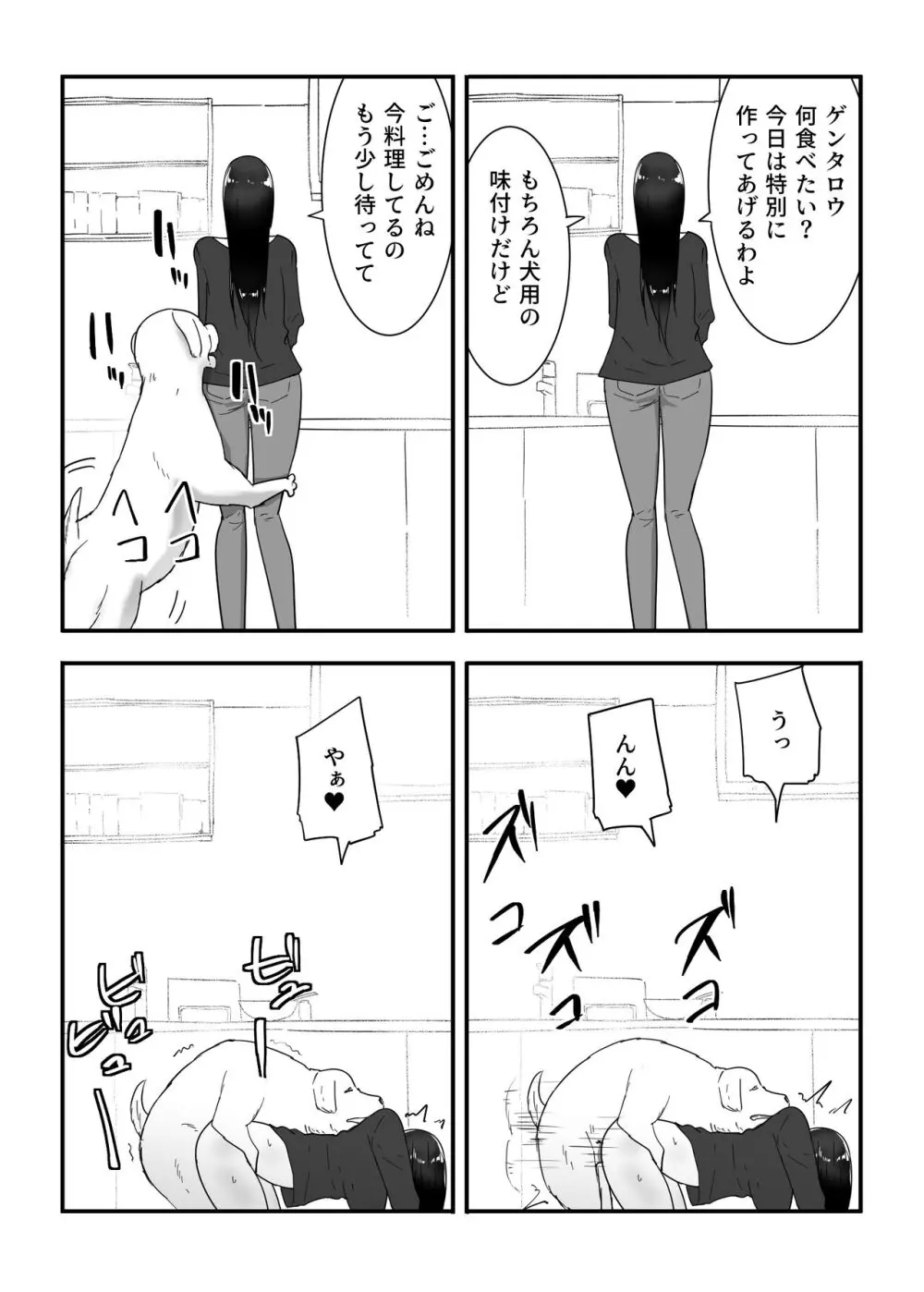 犬のいる性活 Page.38