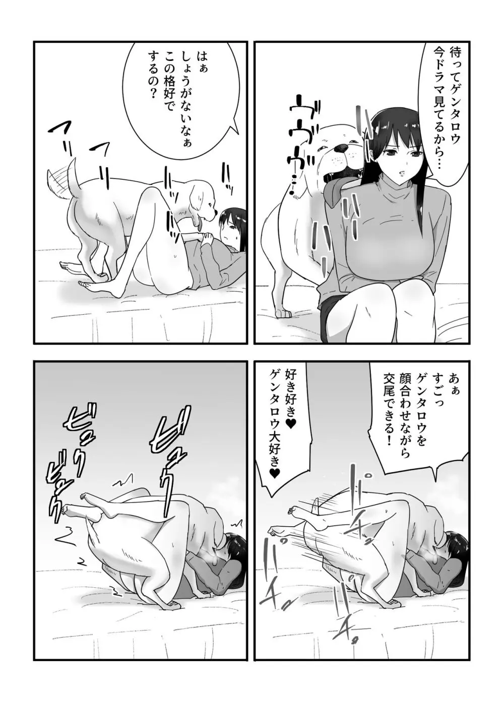 犬のいる性活 Page.39