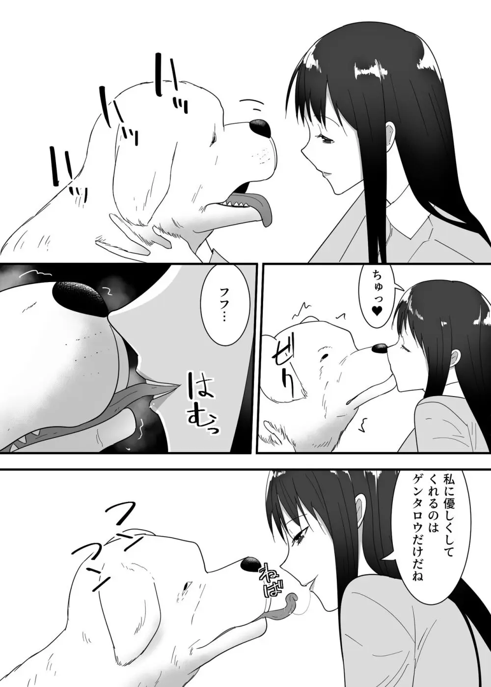 犬のいる性活 Page.5