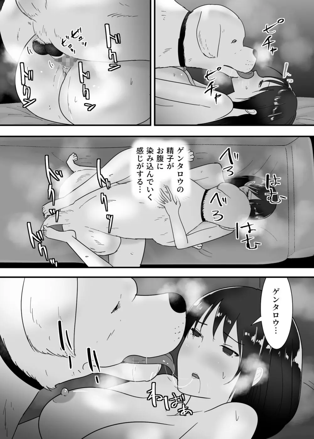 犬のいる性活 Page.50