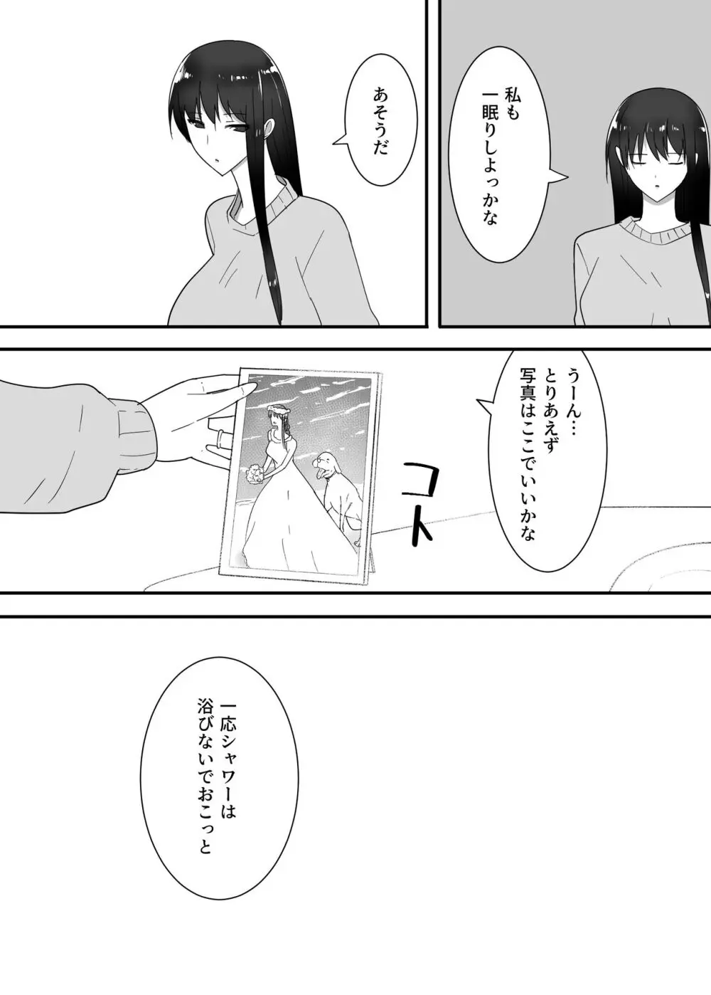 犬のいる性活 Page.53