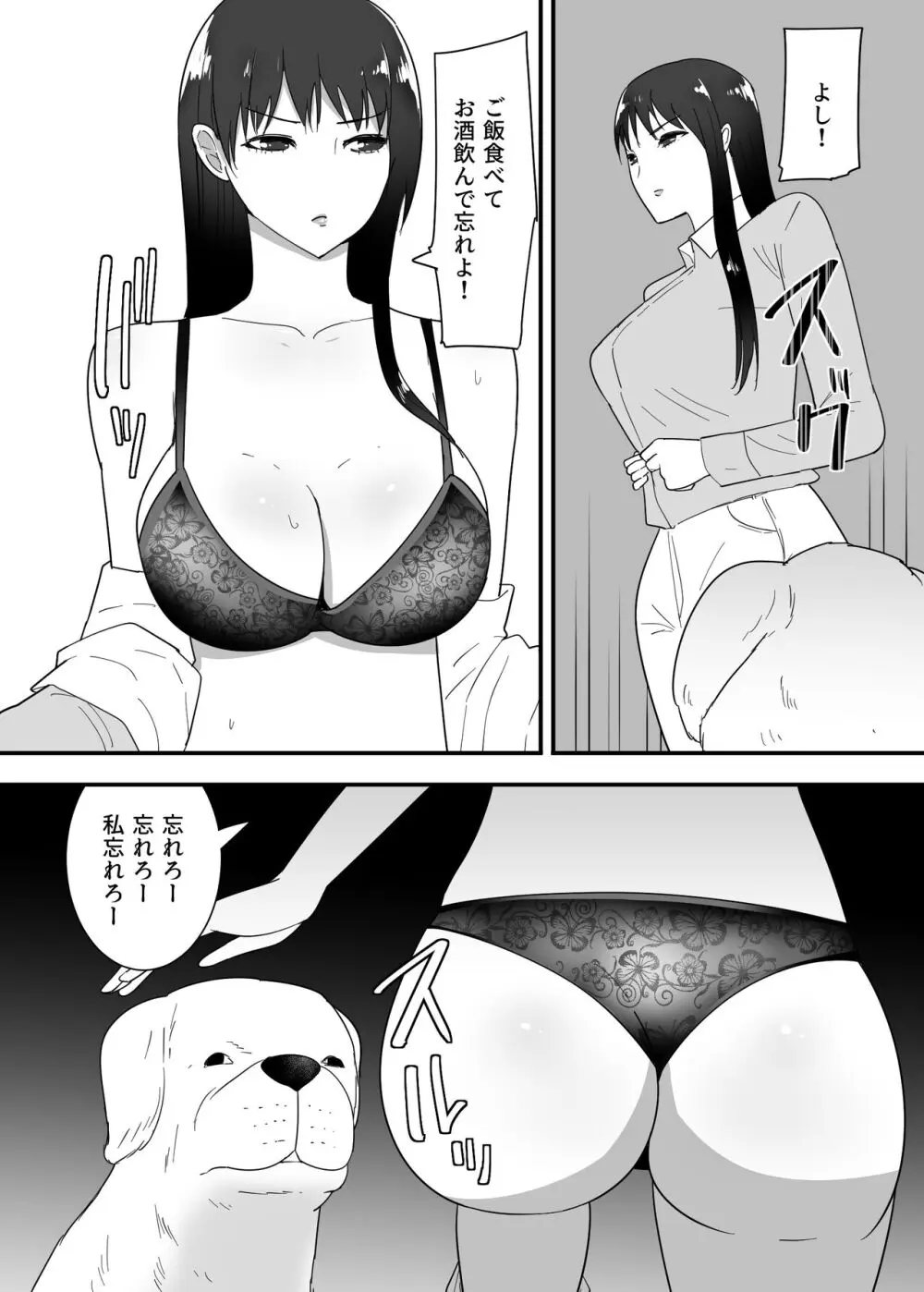 犬のいる性活 Page.6