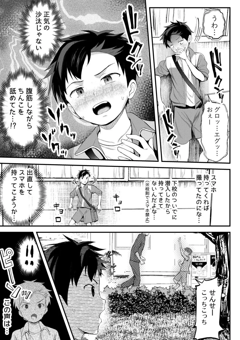 ライバルに勝つためのズップリ♂ナカまで潜入熱血特訓 Page.13