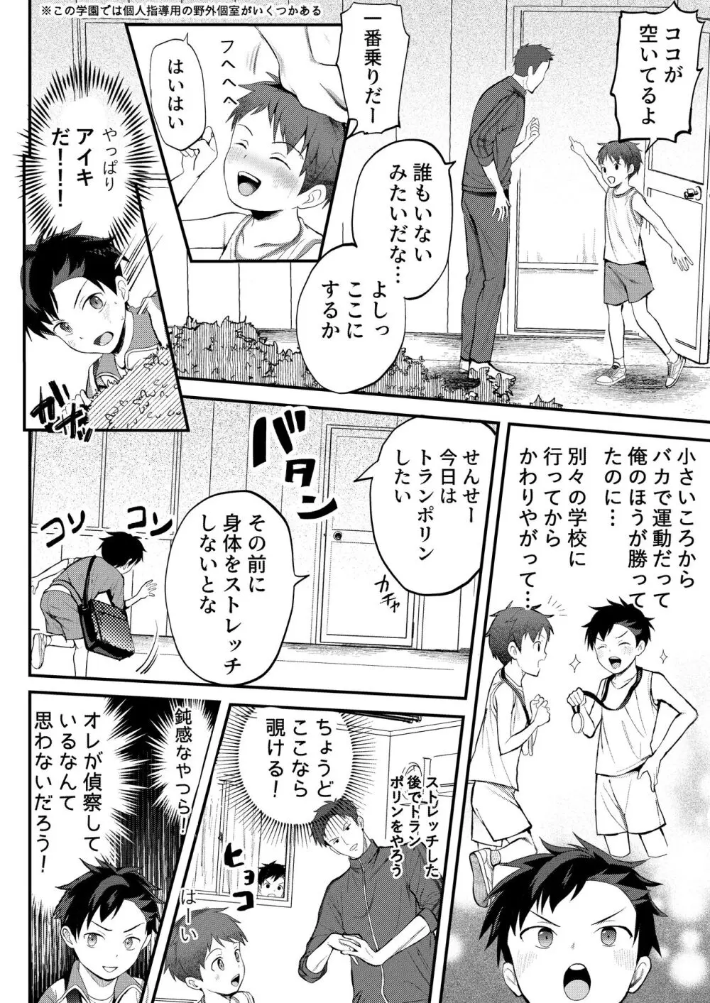 ライバルに勝つためのズップリ♂ナカまで潜入熱血特訓 Page.14