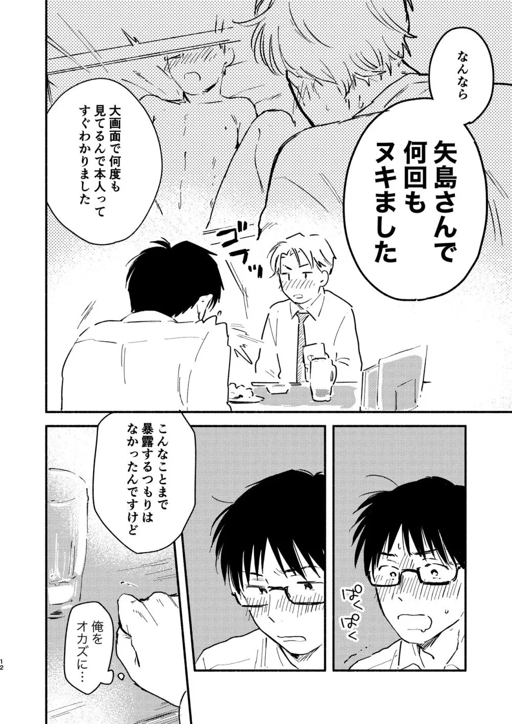 副業バレた! Page.12