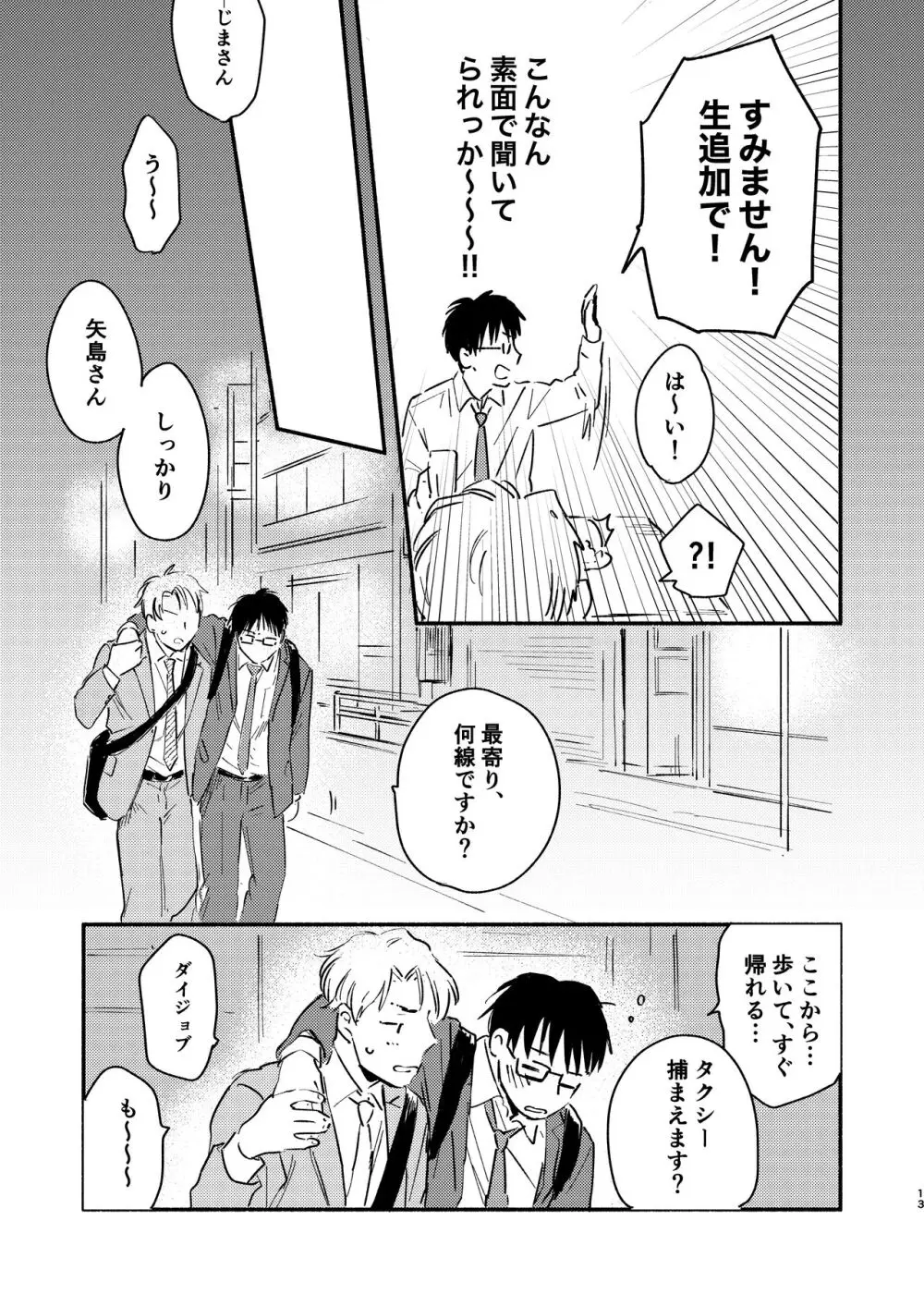 副業バレた! Page.13