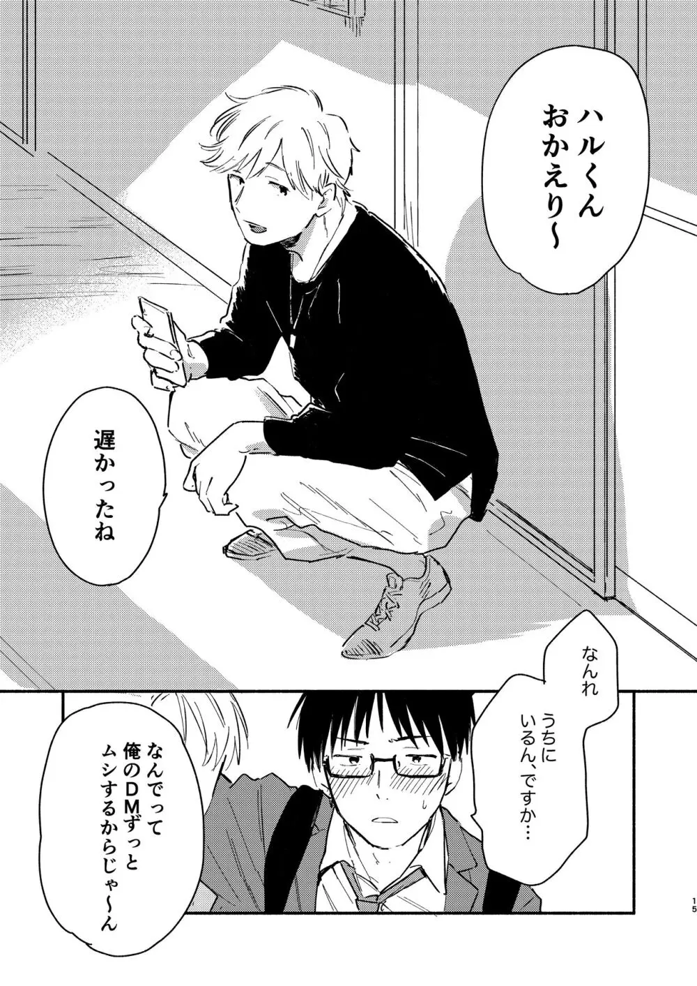 副業バレた! Page.15