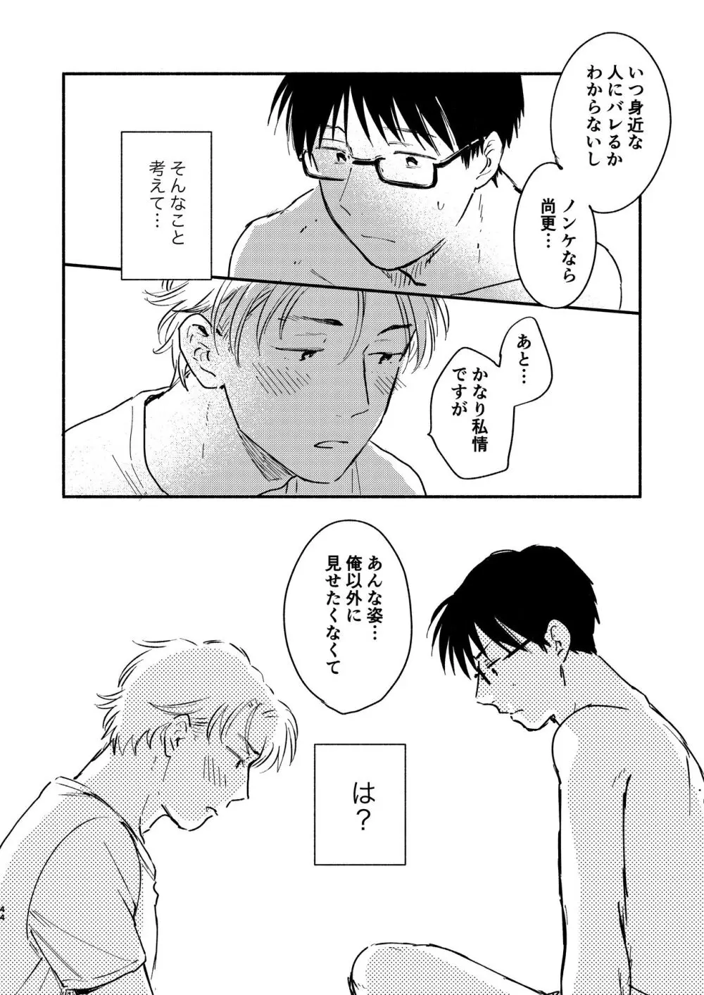 副業バレた! Page.44