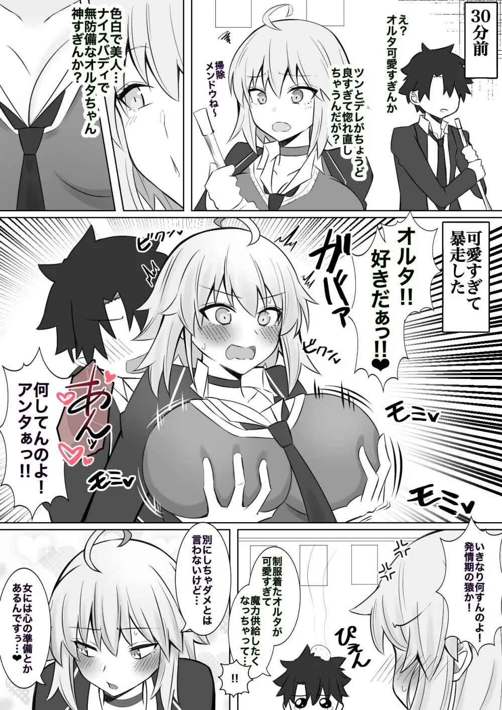 [4UU] 音楽室で秘密エッチ(バレ)するオルタちゃん (Fate/Grand Order) Page.3