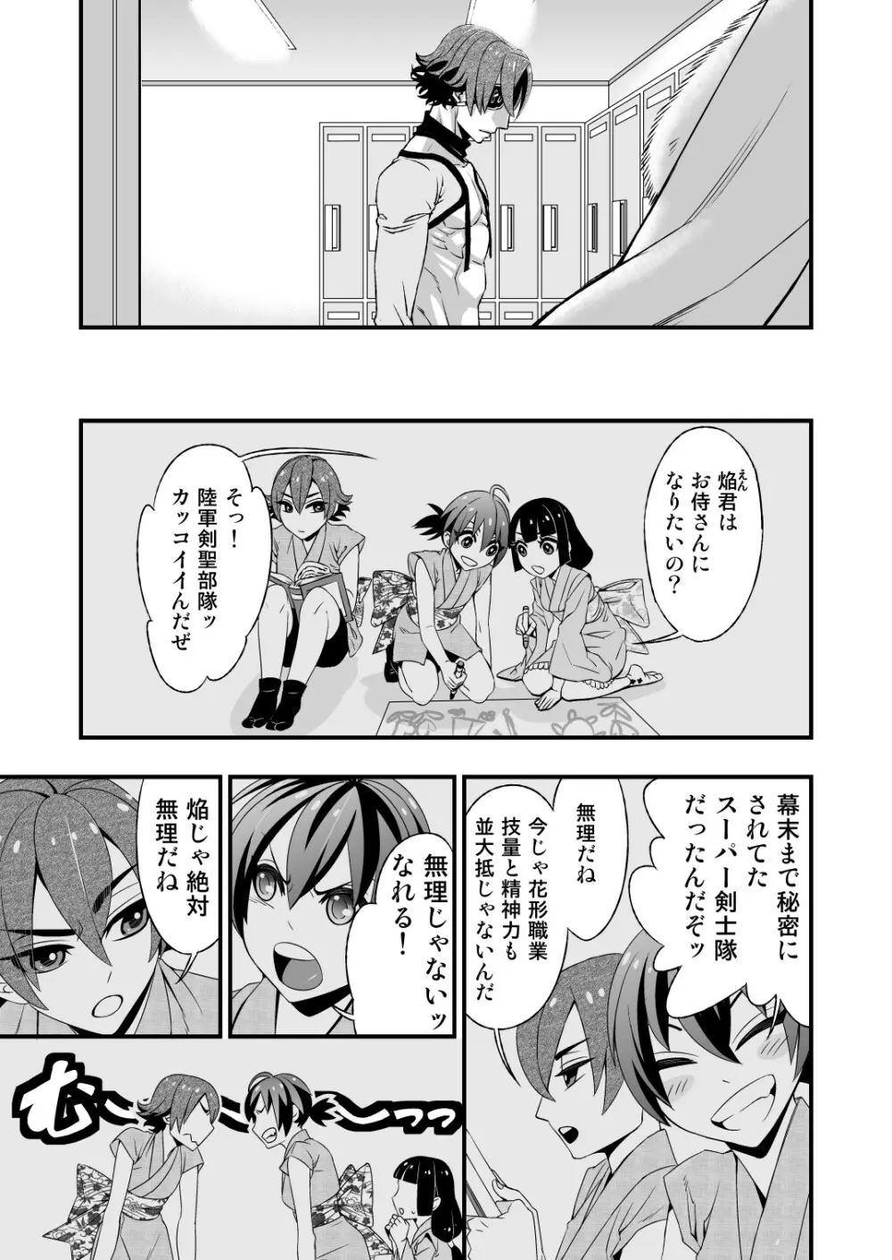 真剣で突き合う着たままH Page.15