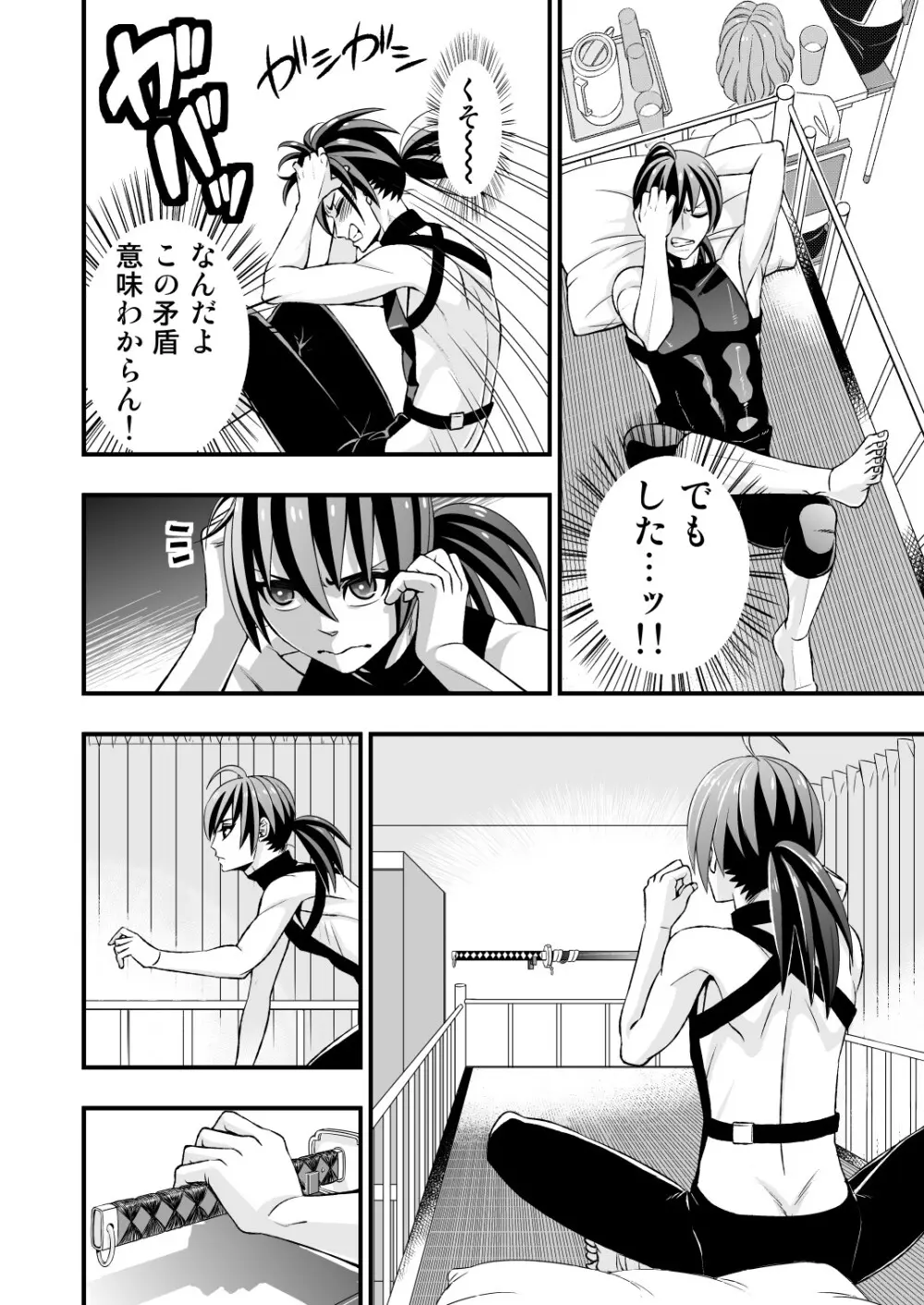 真剣で突き合う着たままH Page.18