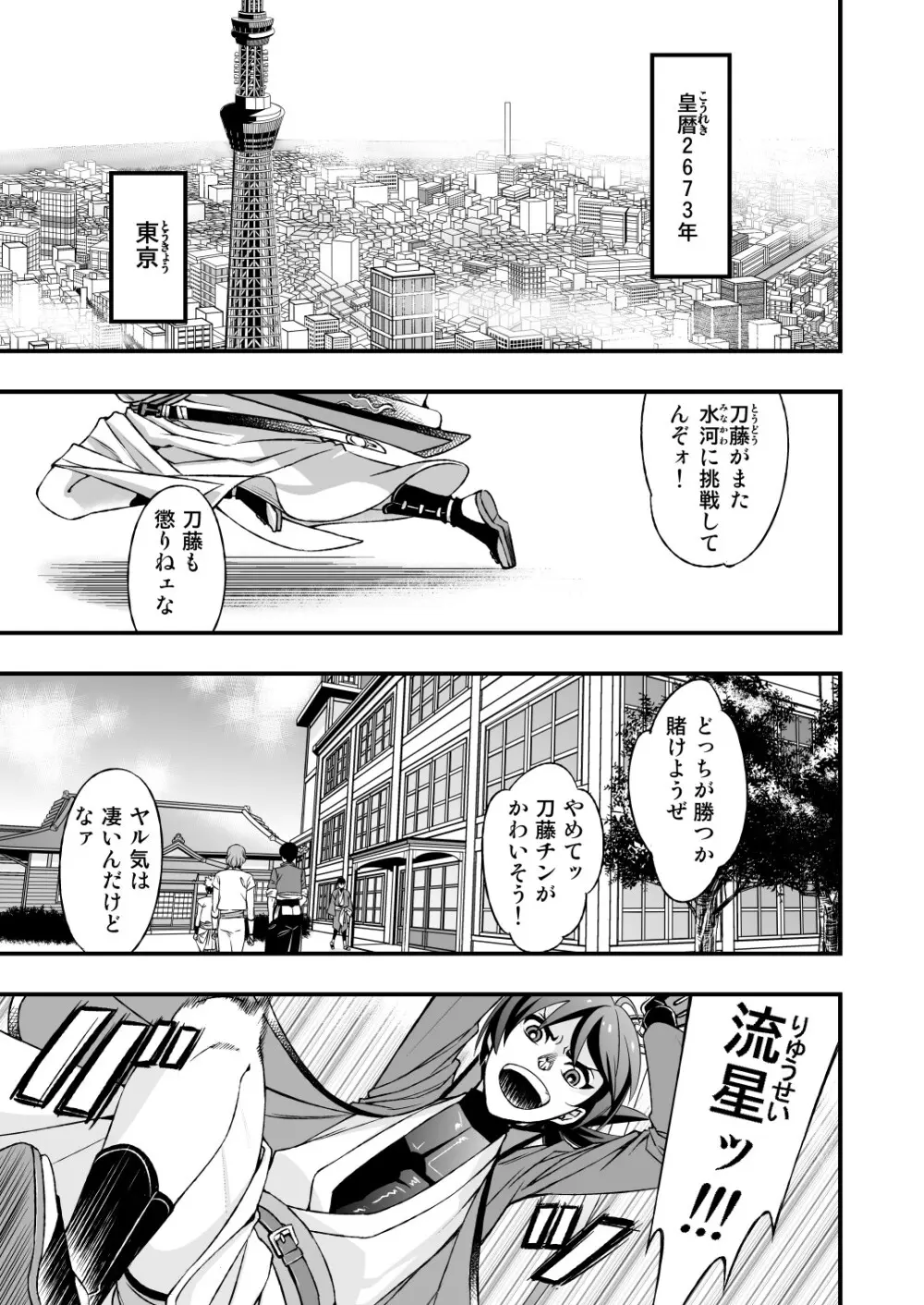 真剣で突き合う着たままH Page.3