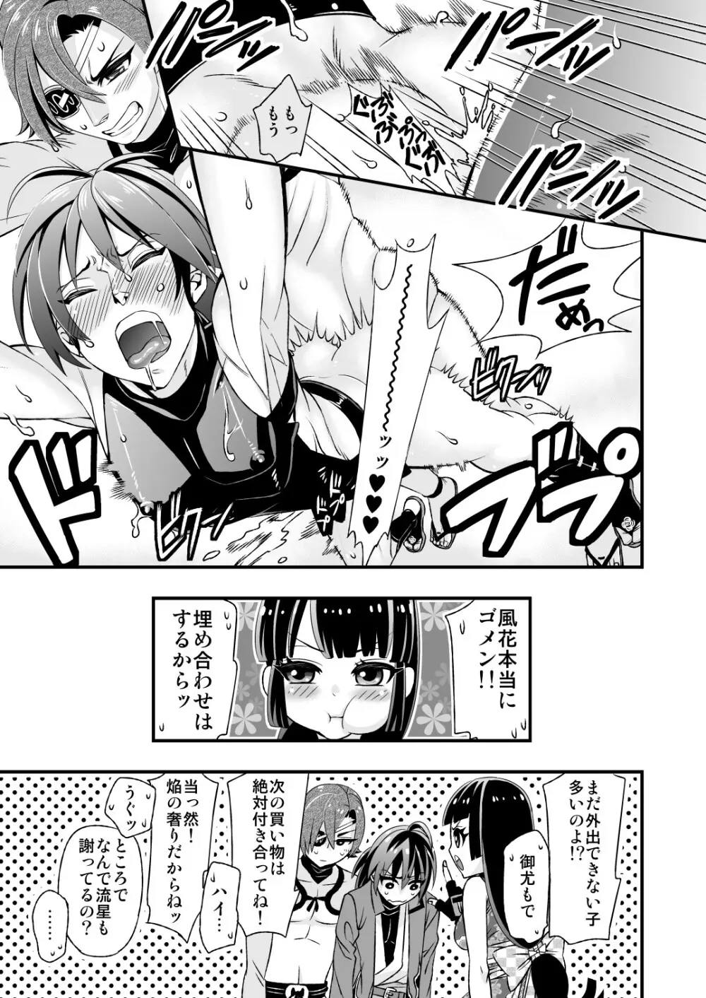 真剣で突き合う着たままH Page.31