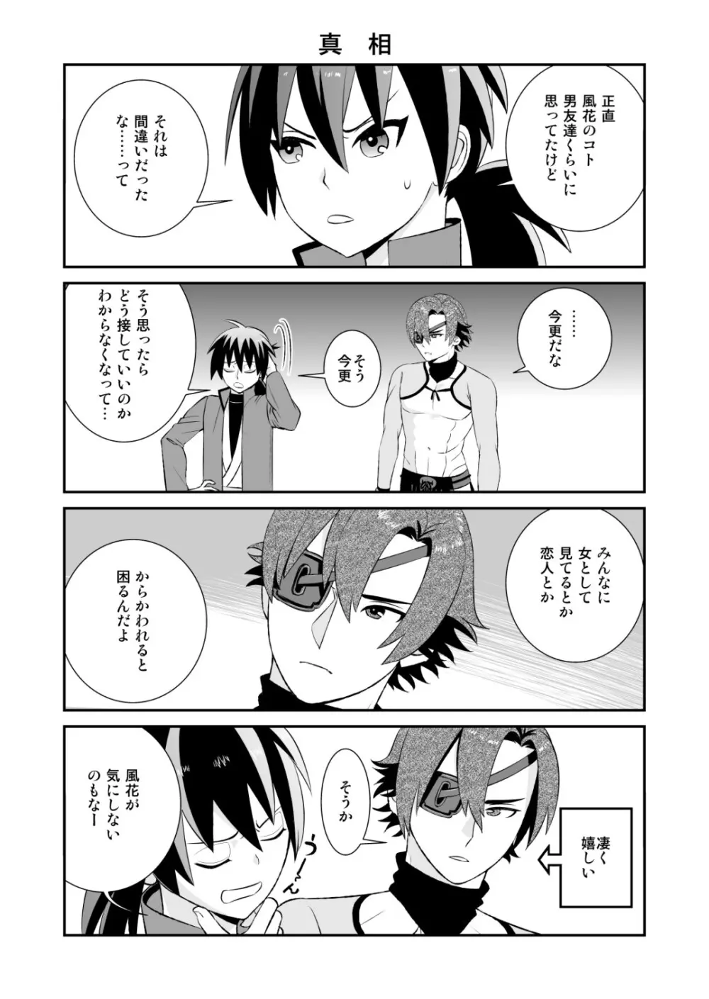 真剣で突き合う着たままH Page.34