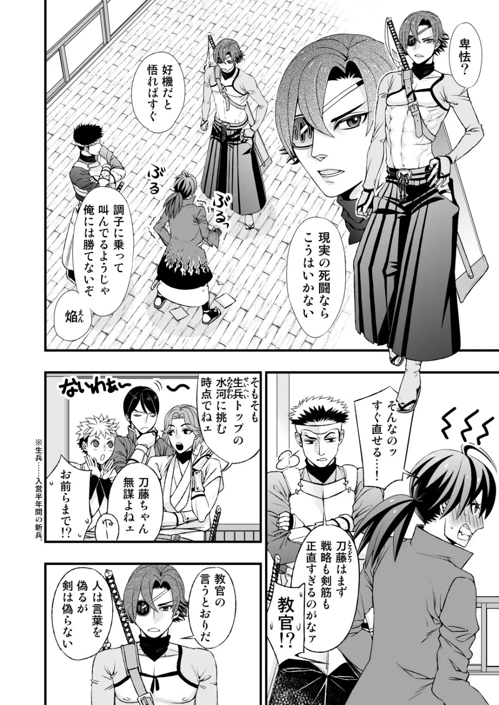 真剣で突き合う着たままH Page.6