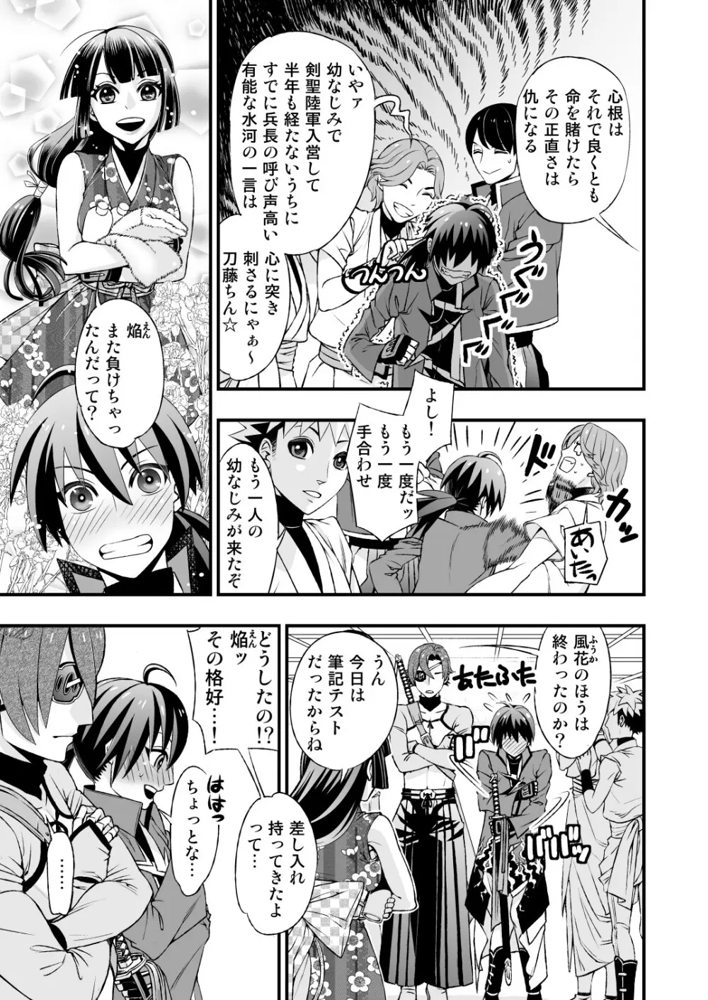 真剣で突き合う着たままH Page.7