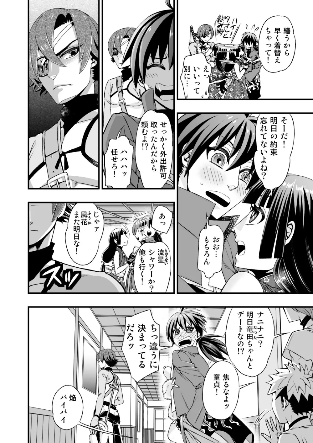 真剣で突き合う着たままH Page.8