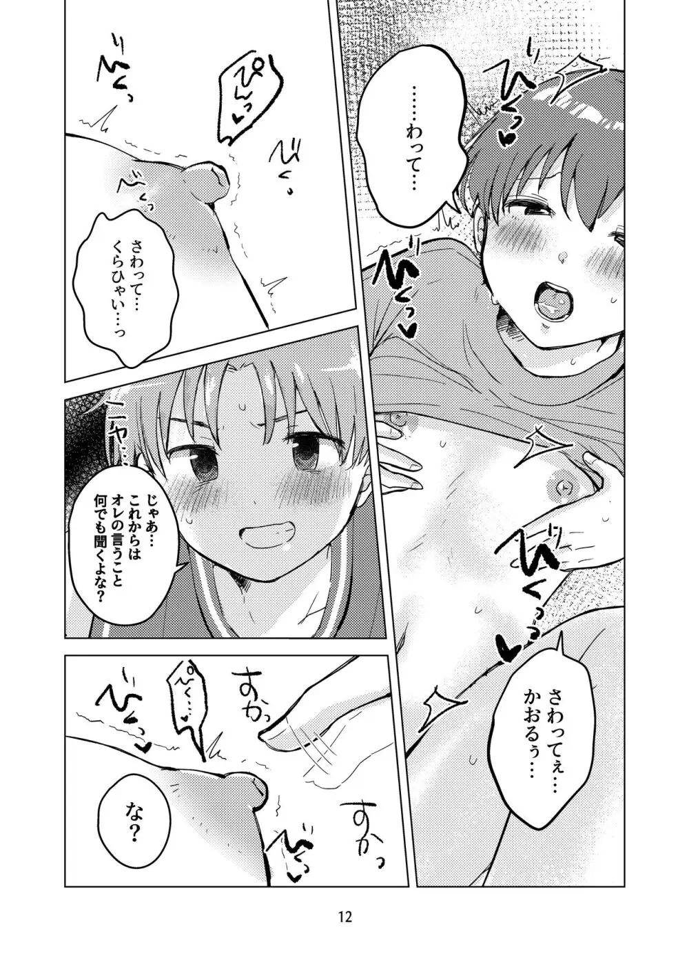 おしえあいっこしよ! Page.11