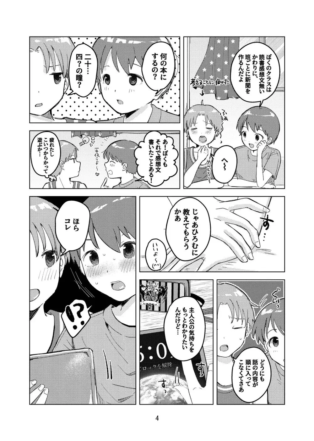 おしえあいっこしよ! Page.3