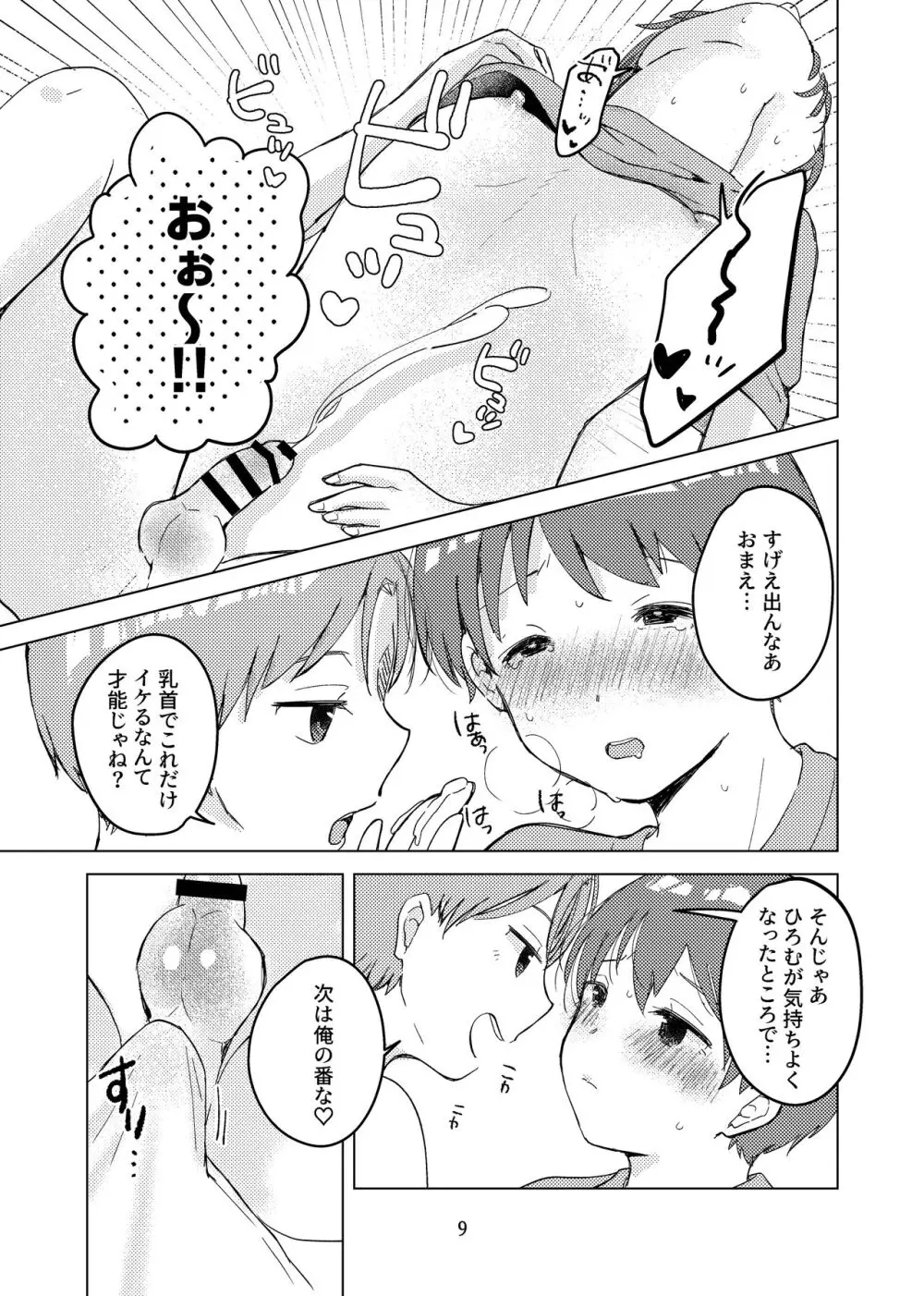 おしえあいっこしよ! Page.8