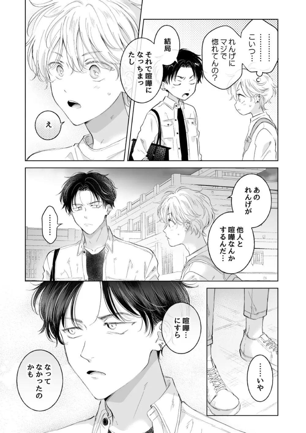 史郎くんのいちばんめ。 Page.12