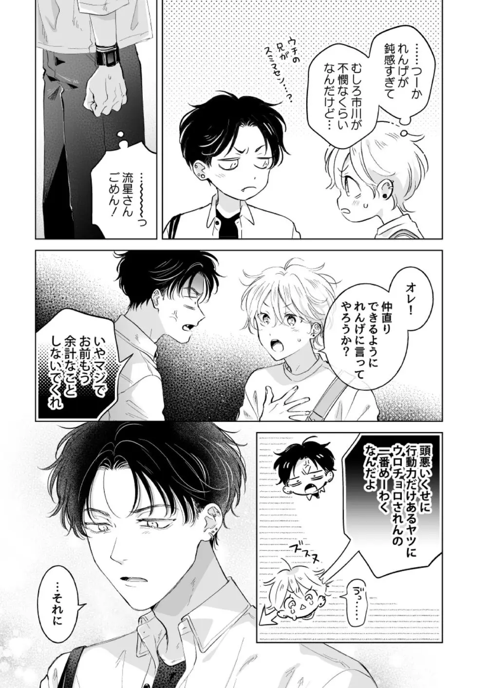 史郎くんのいちばんめ。 Page.14