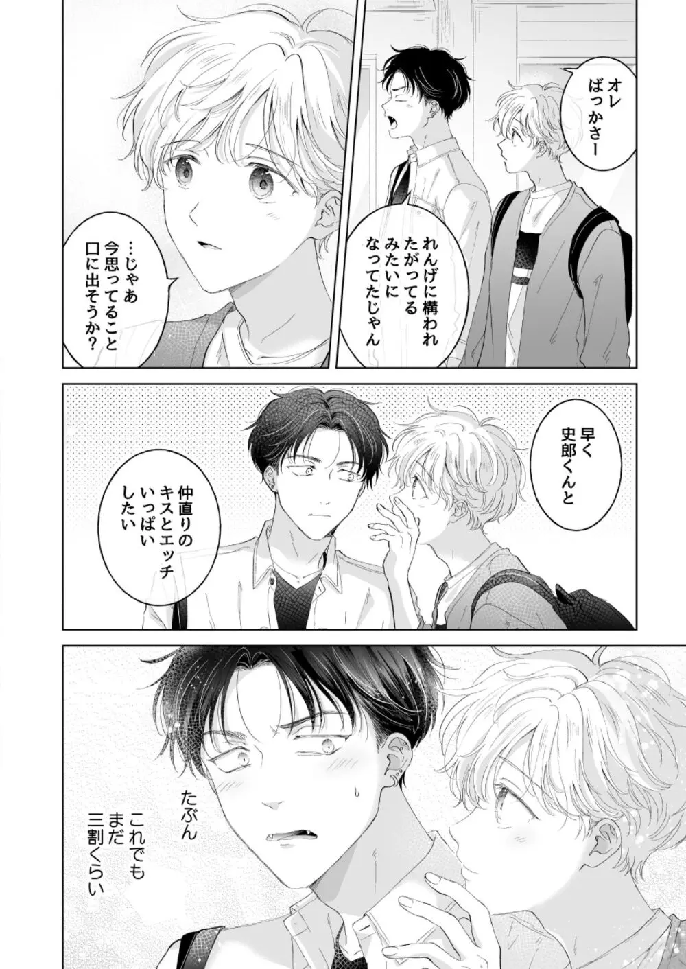 史郎くんのいちばんめ。 Page.37