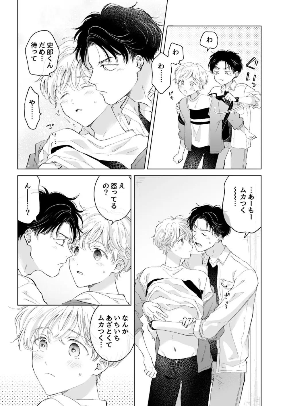 史郎くんのいちばんめ。 Page.44