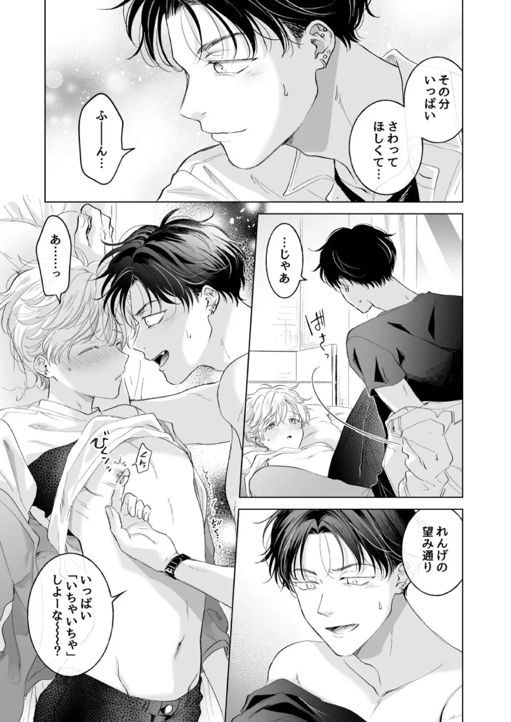 史郎くんのいちばんめ。 Page.54