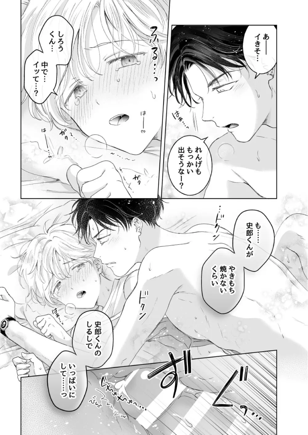 史郎くんのいちばんめ。 Page.74