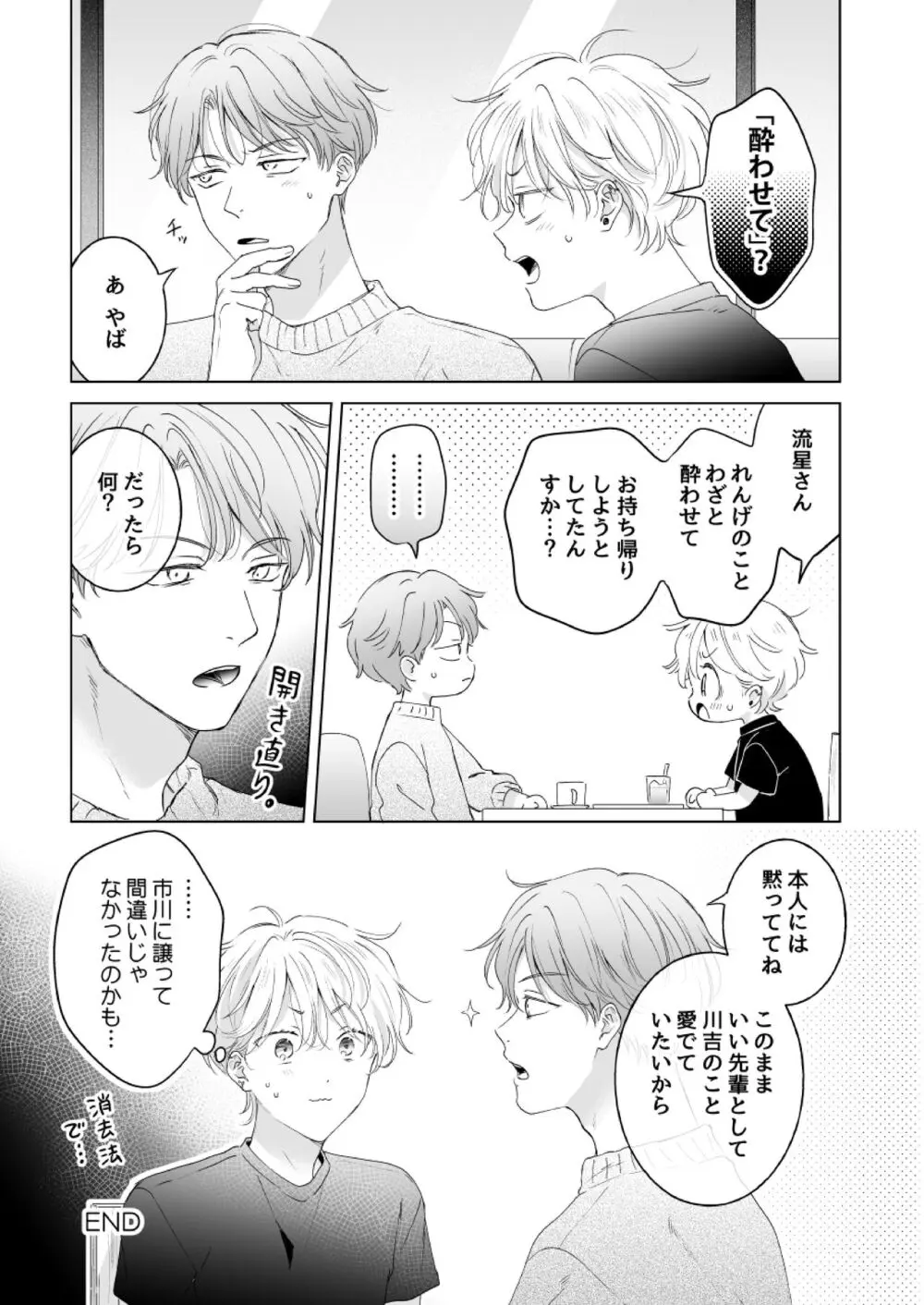 史郎くんのいちばんめ。 Page.86