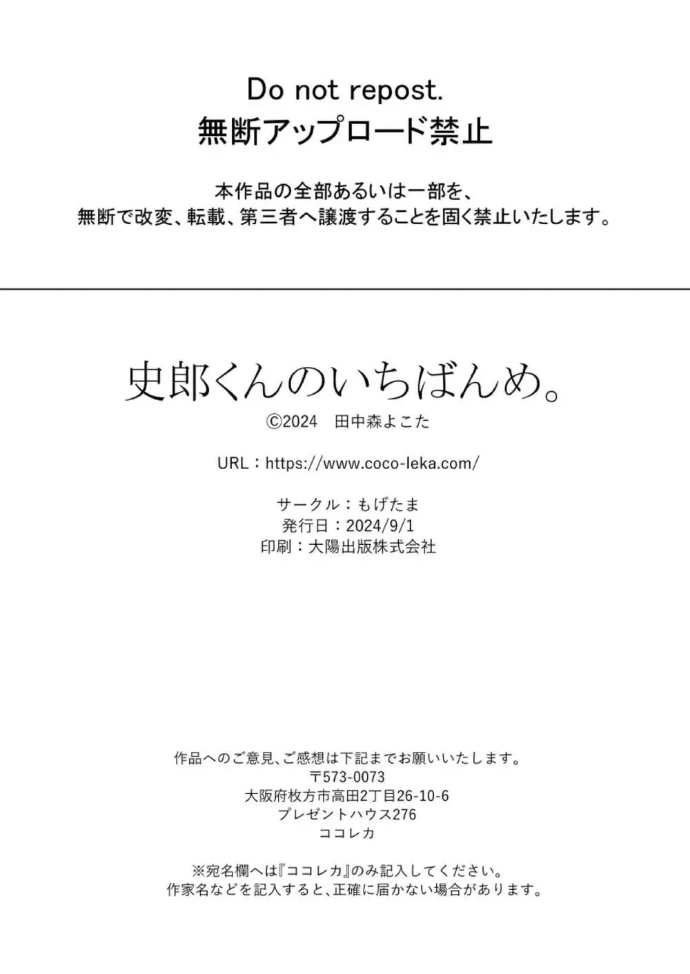 史郎くんのいちばんめ。 Page.87