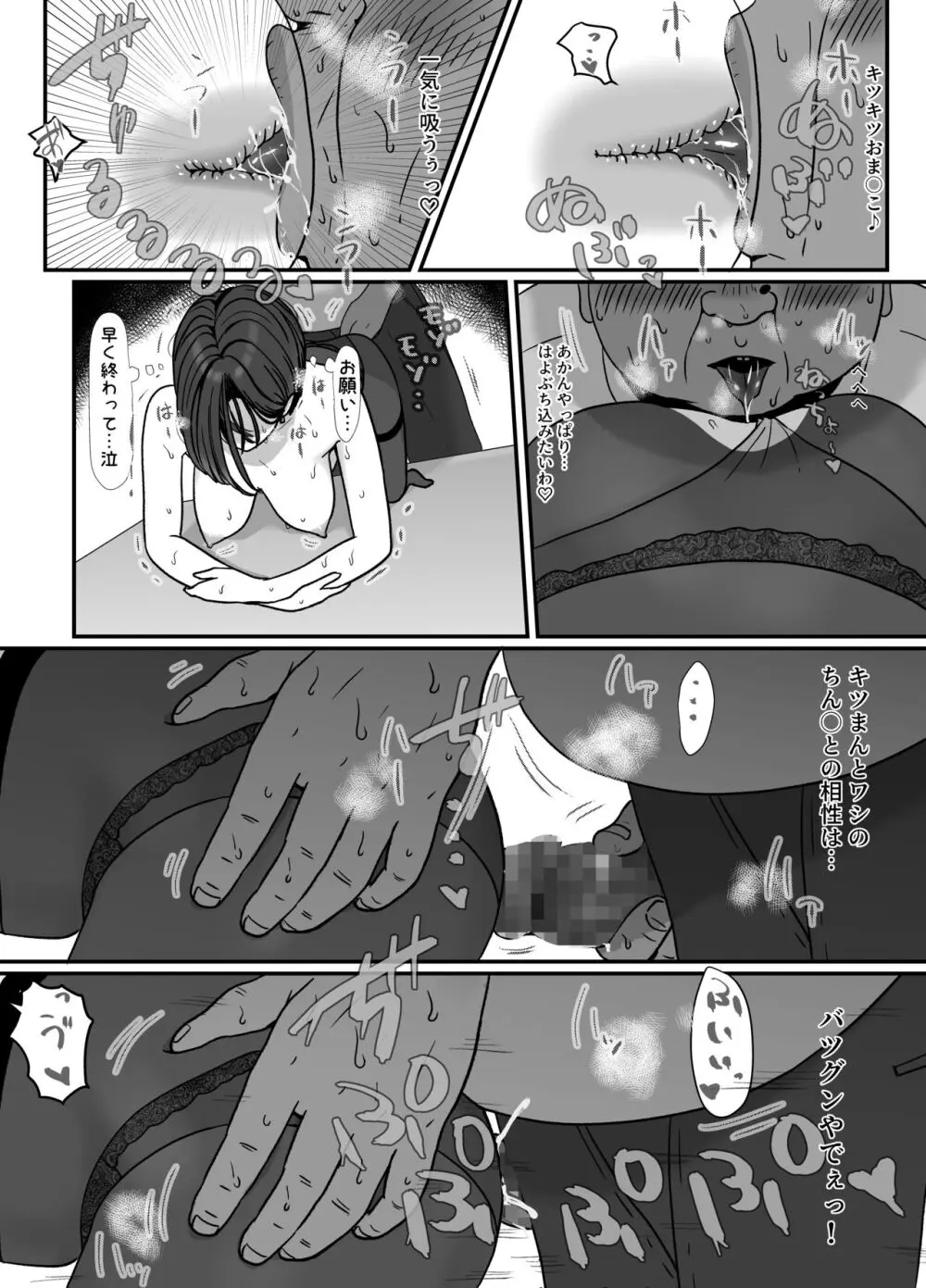 妻はNTRれたがっている。5 Page.39