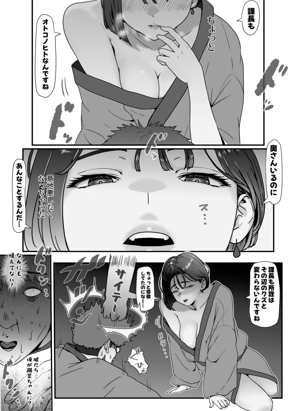 妻はNTRれたがっている。5 Page.4