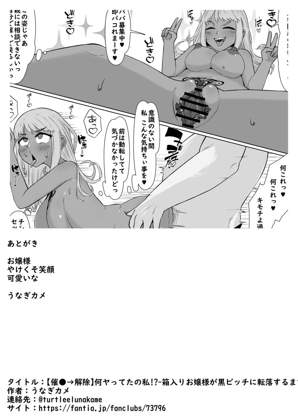 【催●→解除】何ヤってたの私!? -箱入りお嬢様が黒ビッチに転落するまで- Page.14