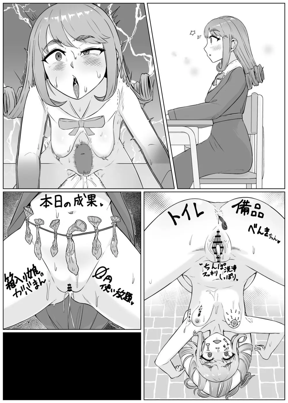 【催●→解除】何ヤってたの私!? -箱入りお嬢様が黒ビッチに転落するまで- Page.17