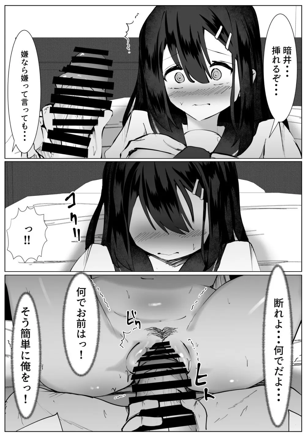 ダチだったんだけどな・・・ Page.18