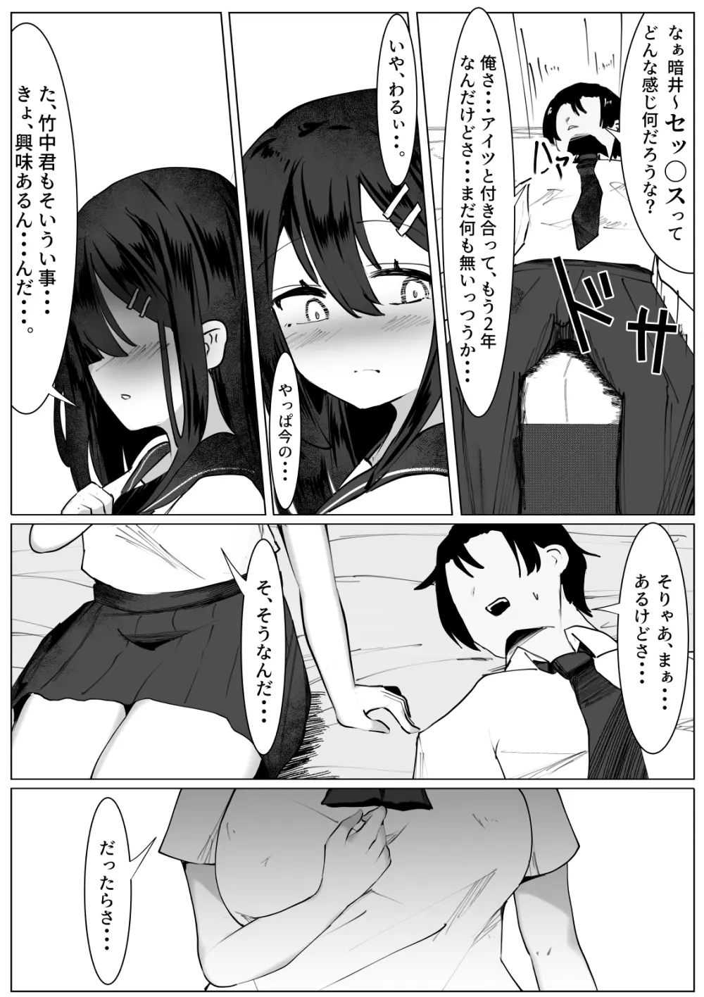 ダチだったんだけどな・・・ Page.5