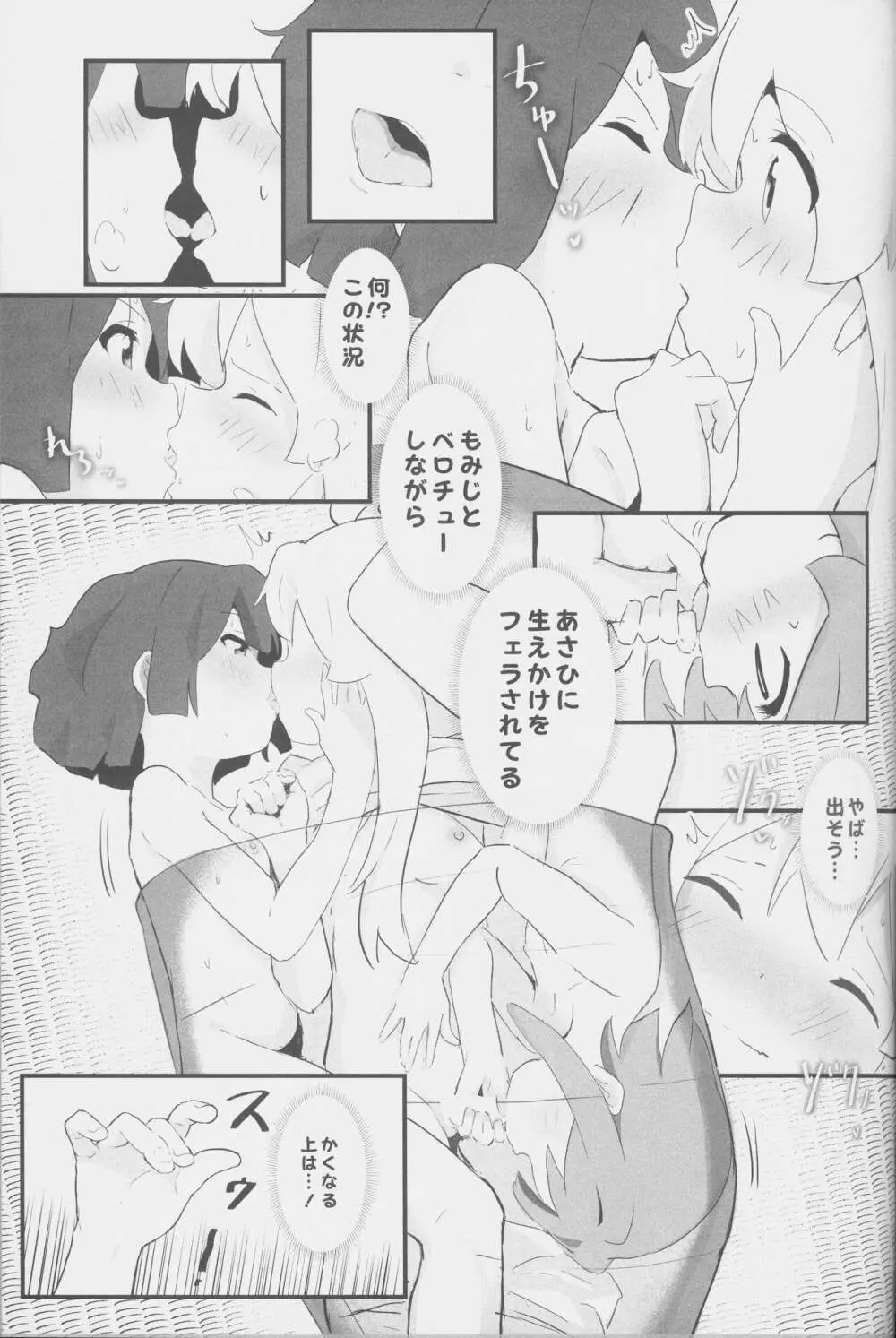 にぃとキャンプ!? Page.12